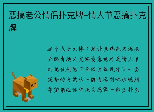 恶搞老公情侣扑克牌-情人节恶搞扑克牌