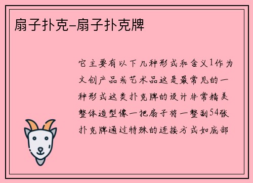 扇子扑克-扇子扑克牌