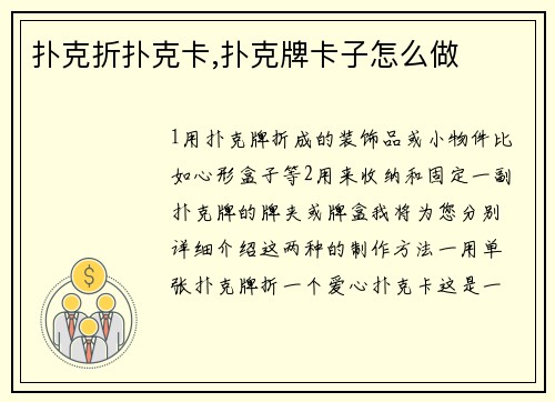 扑克折扑克卡,扑克牌卡子怎么做