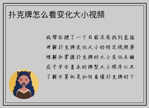 扑克牌怎么看变化大小视频