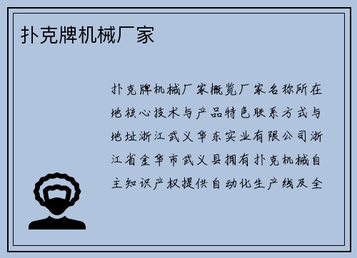 扑克牌机械厂家