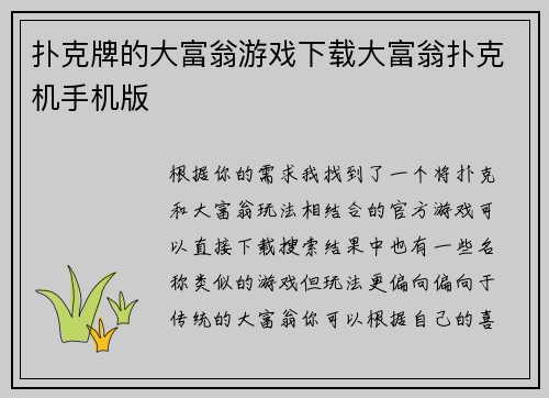 扑克牌的大富翁游戏下载大富翁扑克机手机版