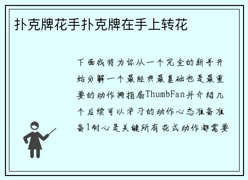 扑克牌花手扑克牌在手上转花
