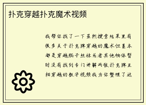 扑克穿越扑克魔术视频