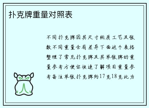 扑克牌重量对照表