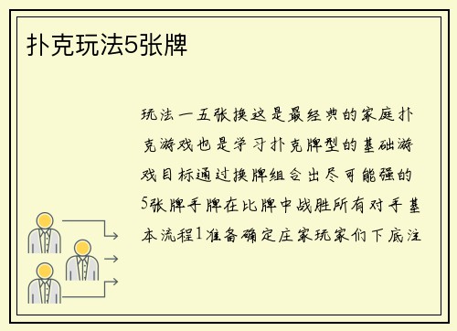 扑克玩法5张牌