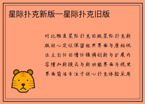 星际扑克新版—星际扑克旧版