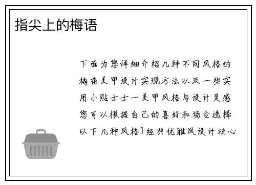 指尖上的梅语