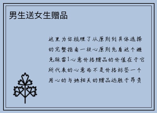 男生送女生赠品