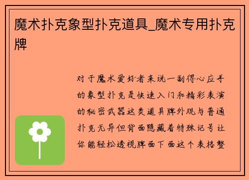 魔术扑克象型扑克道具_魔术专用扑克牌