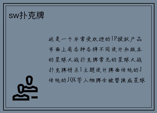 sw扑克牌