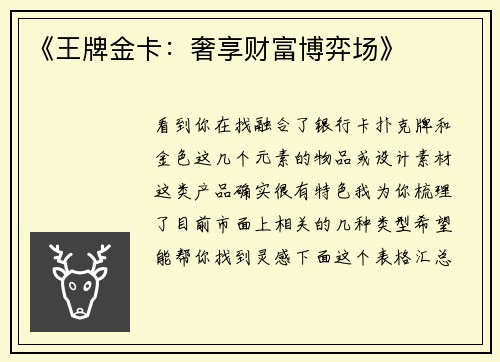 《王牌金卡：奢享财富博弈场》