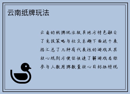 云南纸牌玩法