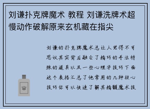 刘谦扑克牌魔术 教程 刘谦洗牌术超慢动作破解原来玄机藏在指尖