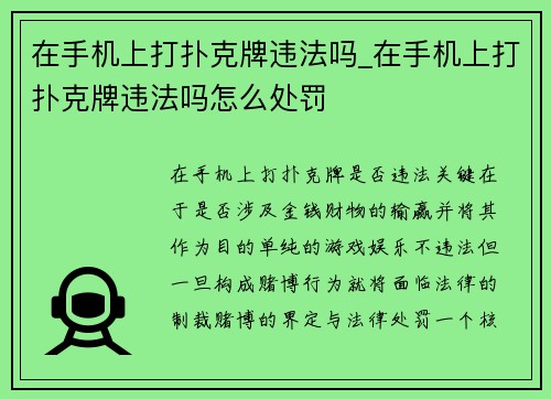 在手机上打扑克牌违法吗_在手机上打扑克牌违法吗怎么处罚