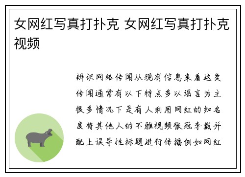 女网红写真打扑克 女网红写真打扑克视频