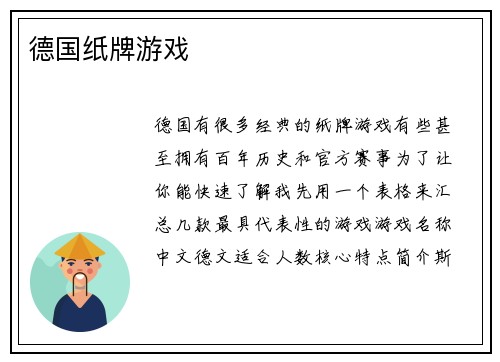 德国纸牌游戏